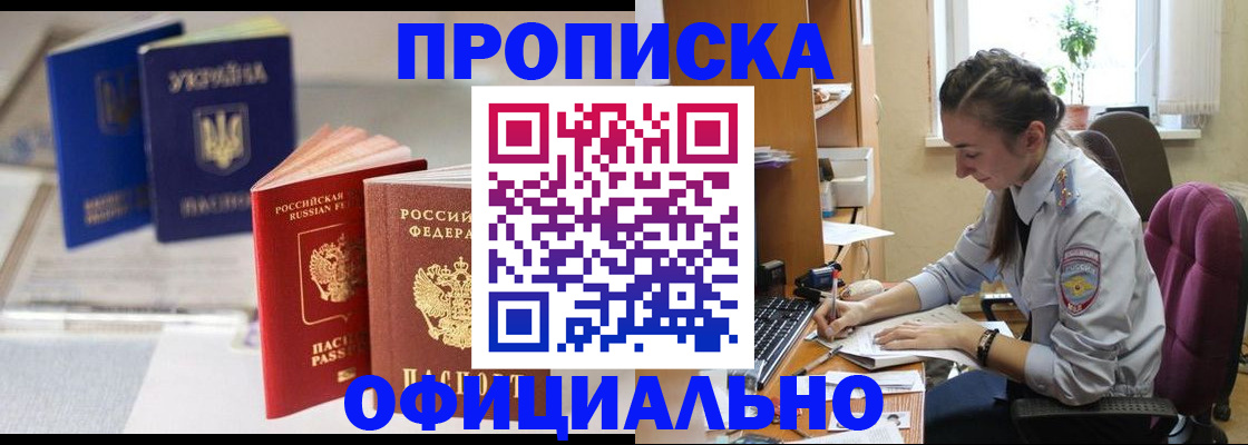 прописка 2025 в Коркино