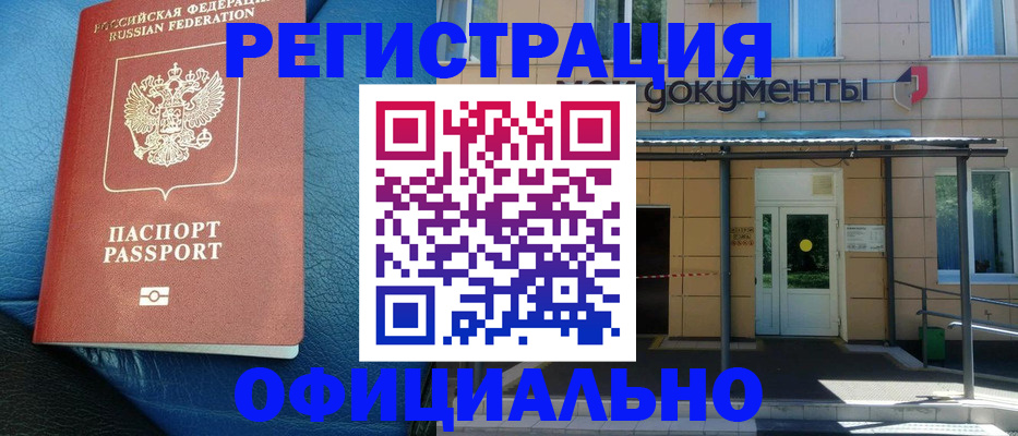 временная регистрация законно в Коркино
