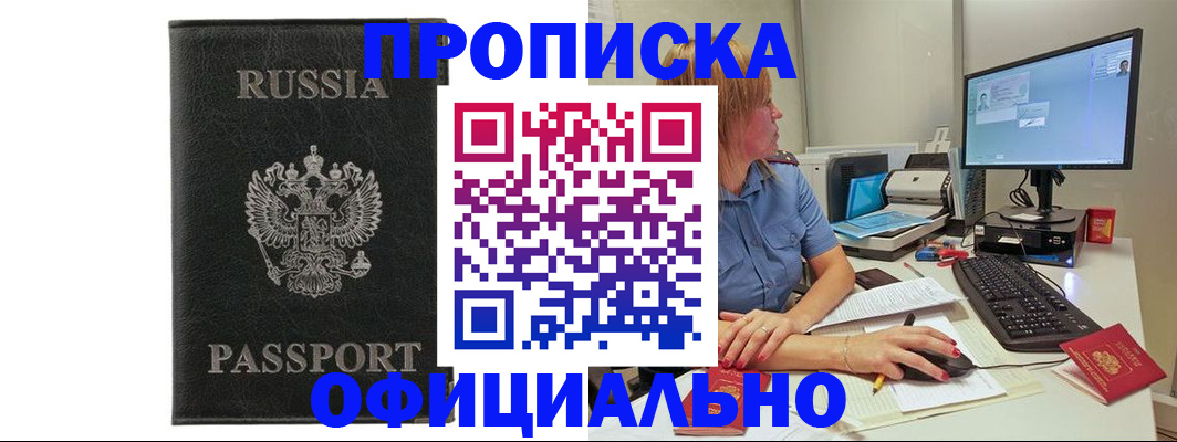 временная прописка в Коркино
